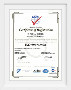 국제표준화기구 ISO 9001 인증